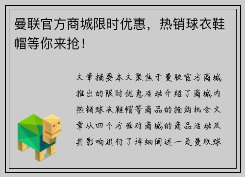 曼联官方商城限时优惠,热销球衣鞋帽等你来抢! 曼联官方商城限时优惠,热销球衣鞋帽等你来抢!